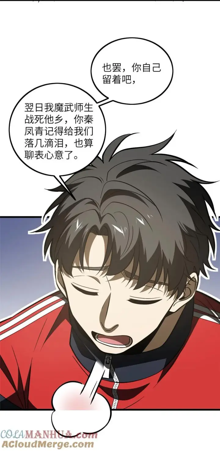 漫画《全球高武》223 一切为了魔武第25张图
