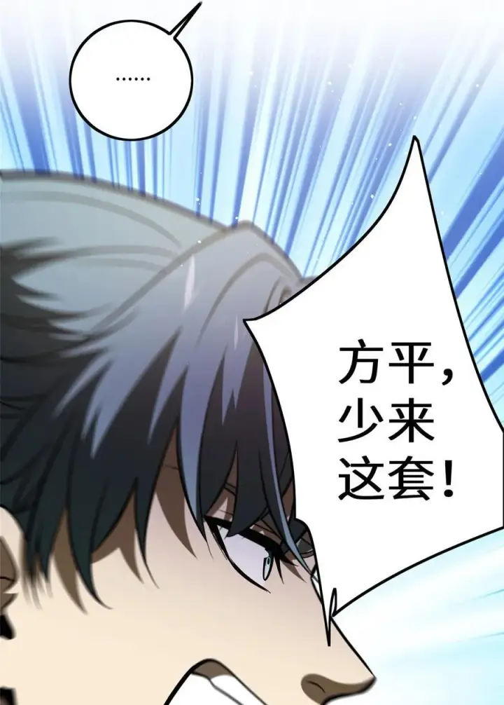 漫画《全球高武》223 一切为了魔武第27张图