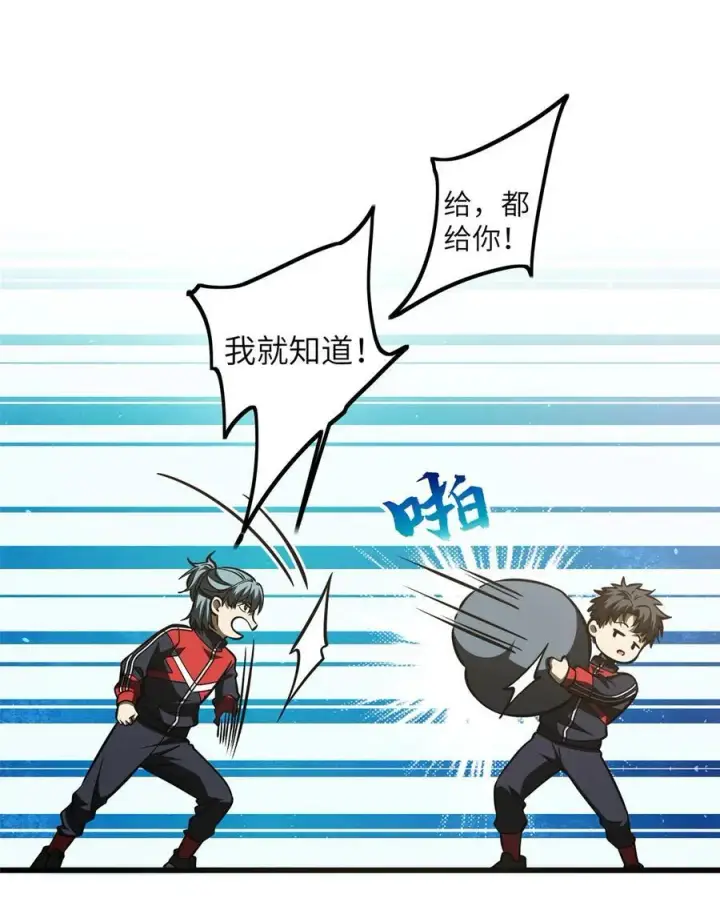 漫画《全球高武》223 一切为了魔武第29张图