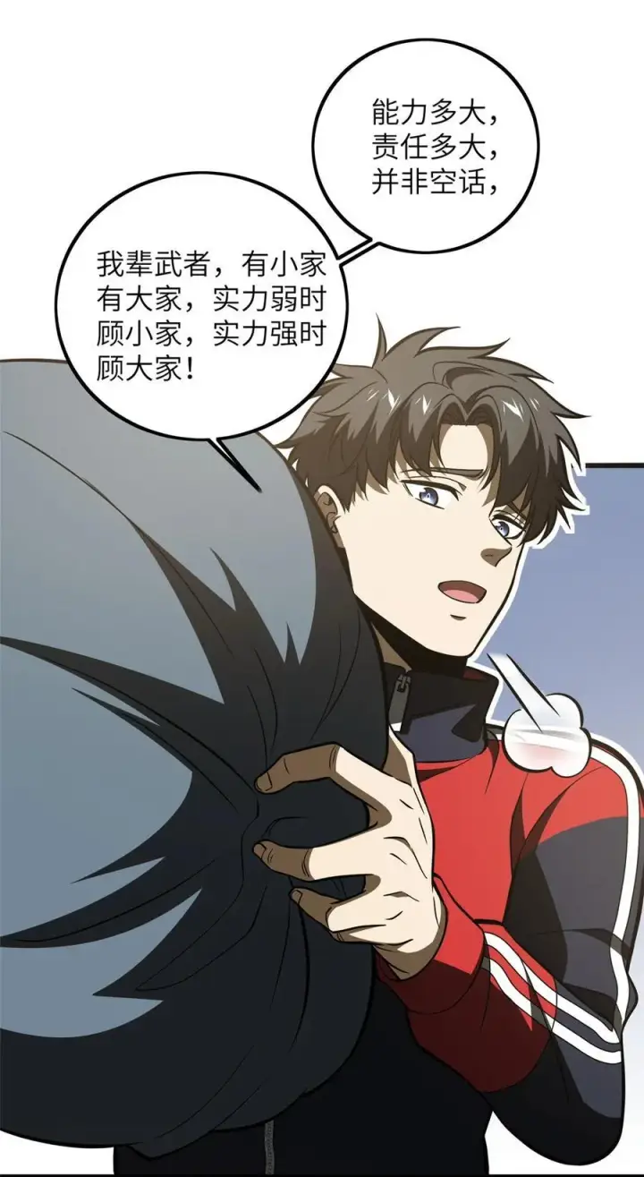 漫画《全球高武》223 一切为了魔武第30张图