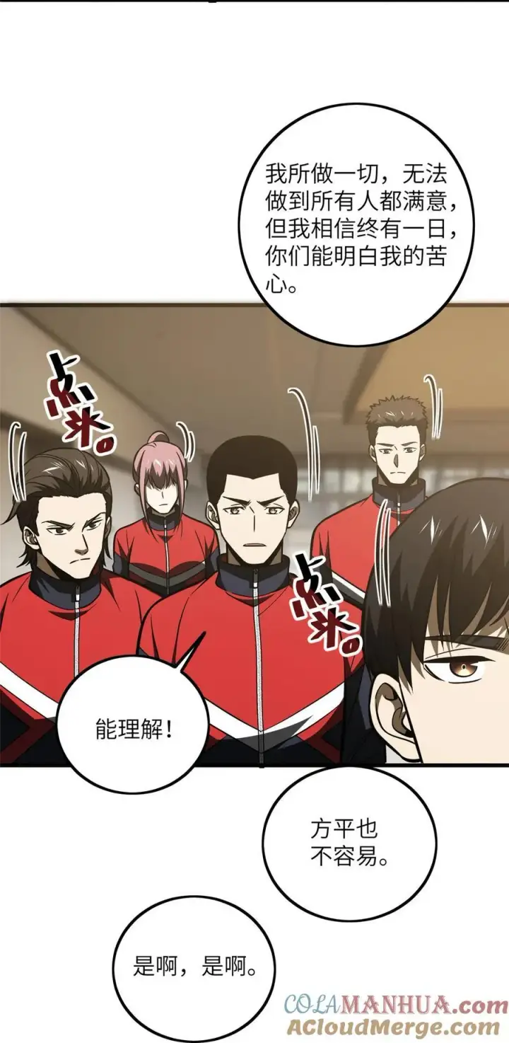 漫画《全球高武》223 一切为了魔武第31张图