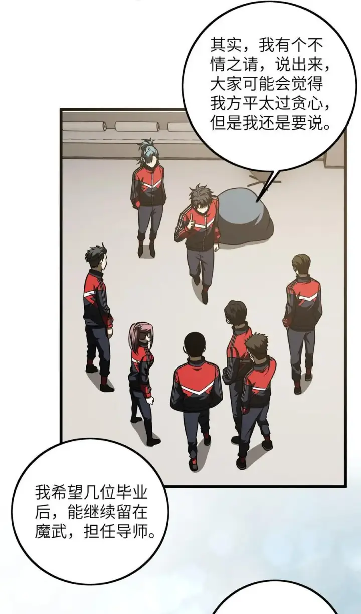 漫画《全球高武》223 一切为了魔武第32张图