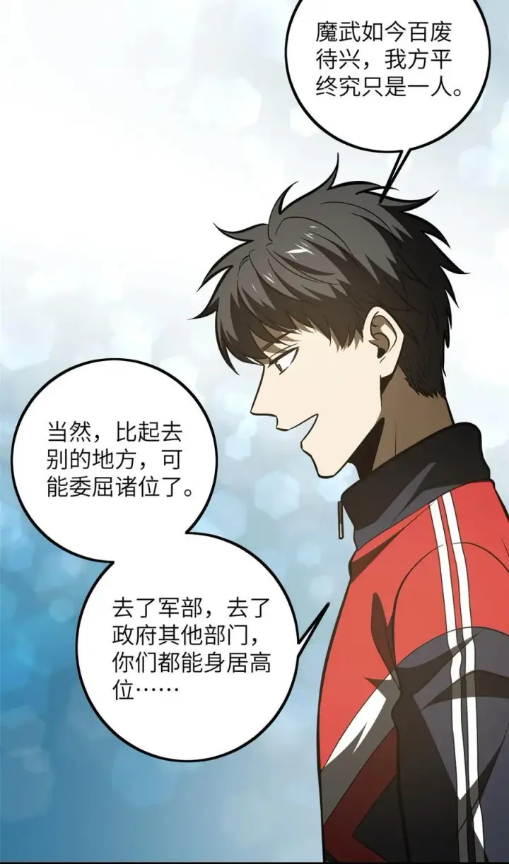 漫画《全球高武》223 一切为了魔武第33张图