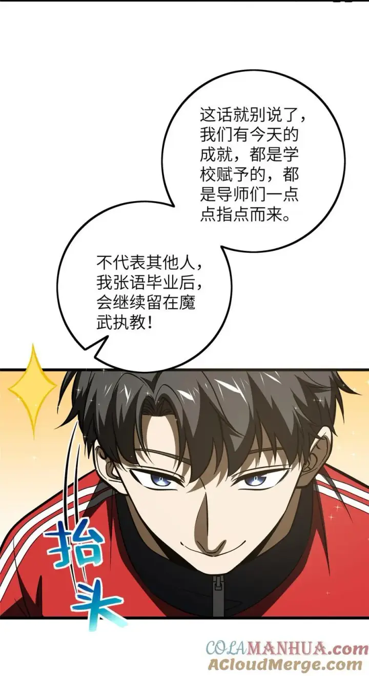 漫画《全球高武》223 一切为了魔武第34张图