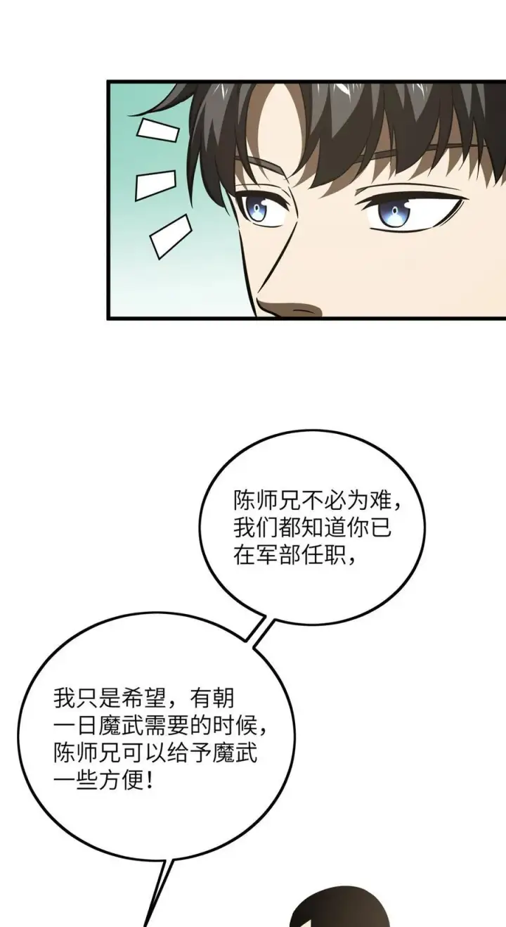 漫画《全球高武》223 一切为了魔武第39张图