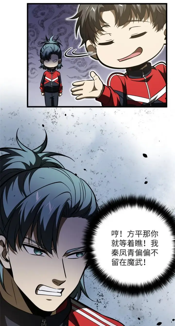漫画《全球高武》223 一切为了魔武第42张图