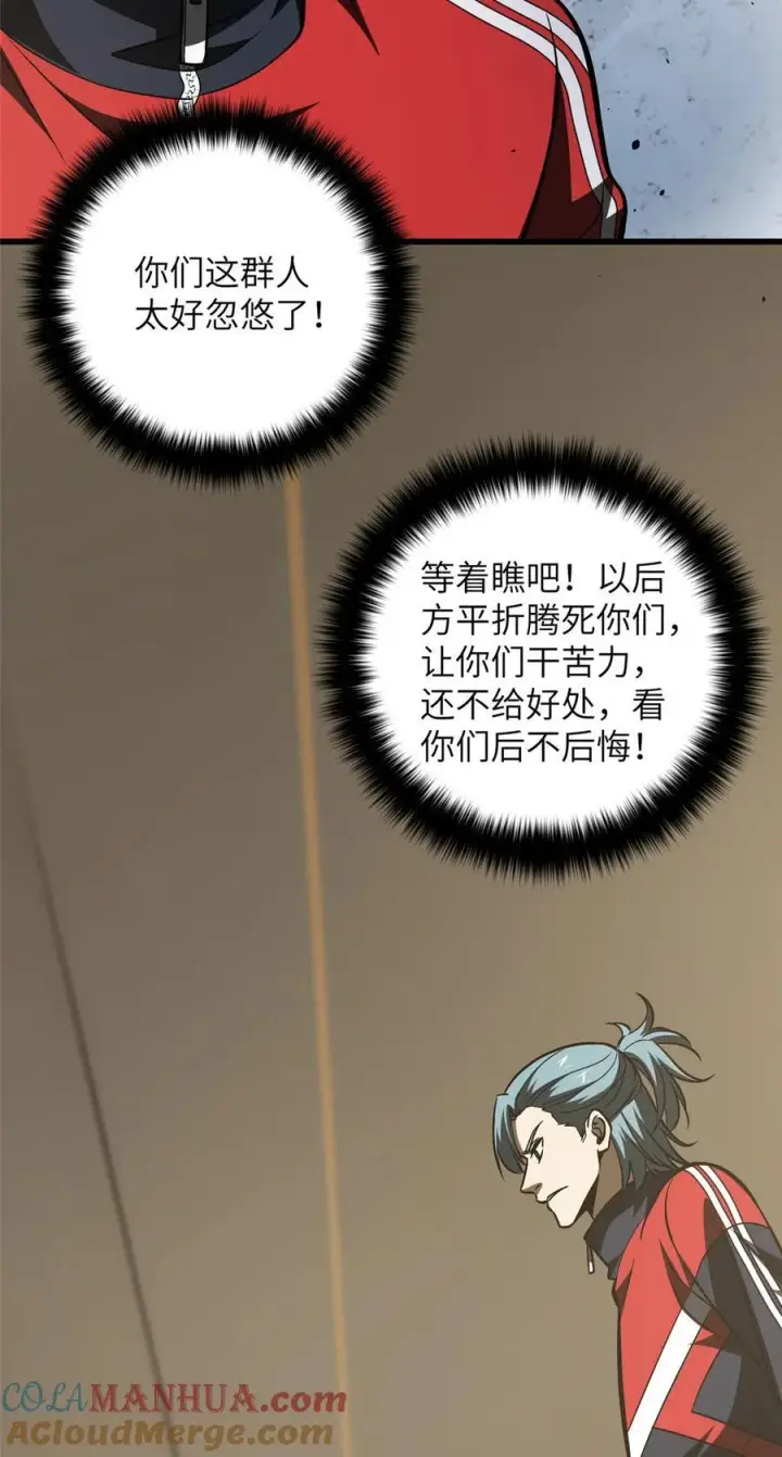 漫画《全球高武》223 一切为了魔武第43张图