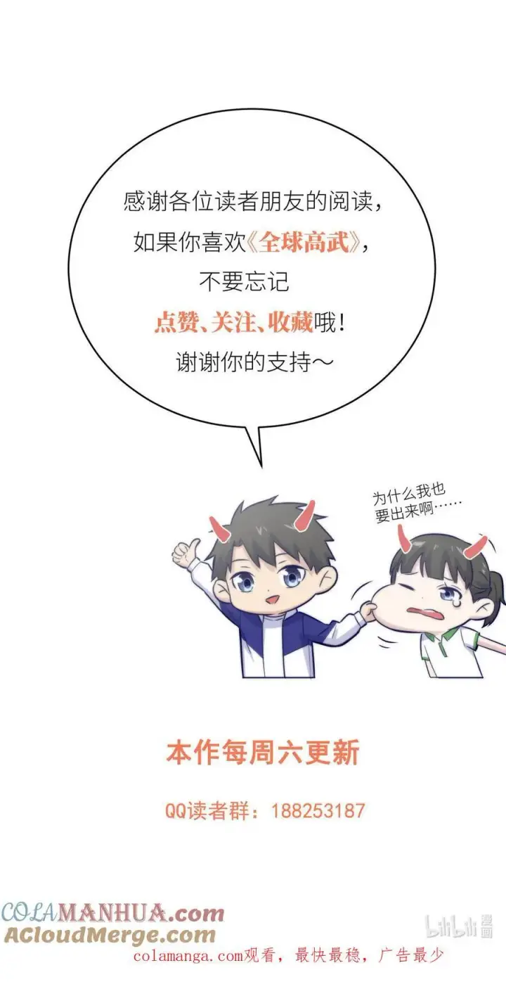 漫画《全球高武》223 一切为了魔武第46张图