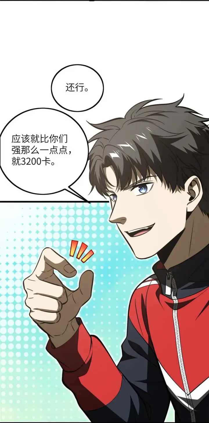 漫画《全球高武》223 一切为了魔武第6张图