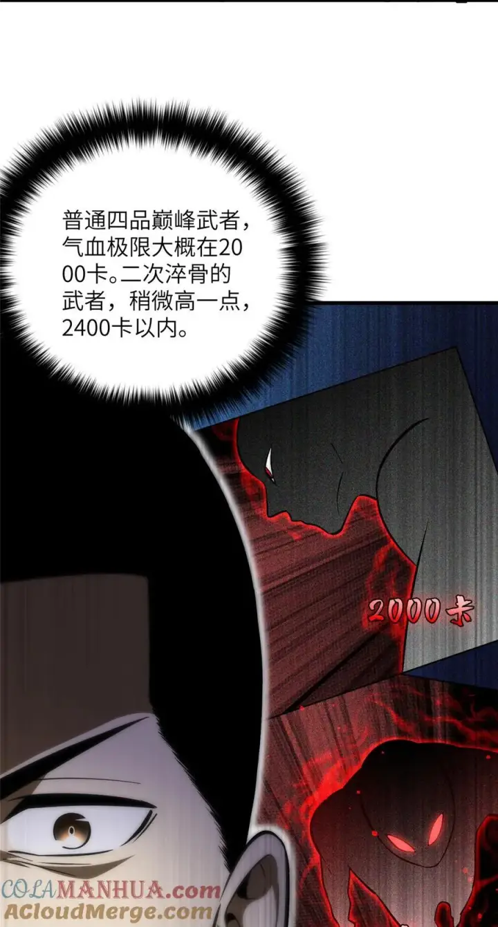漫画《全球高武》223 一切为了魔武第7张图