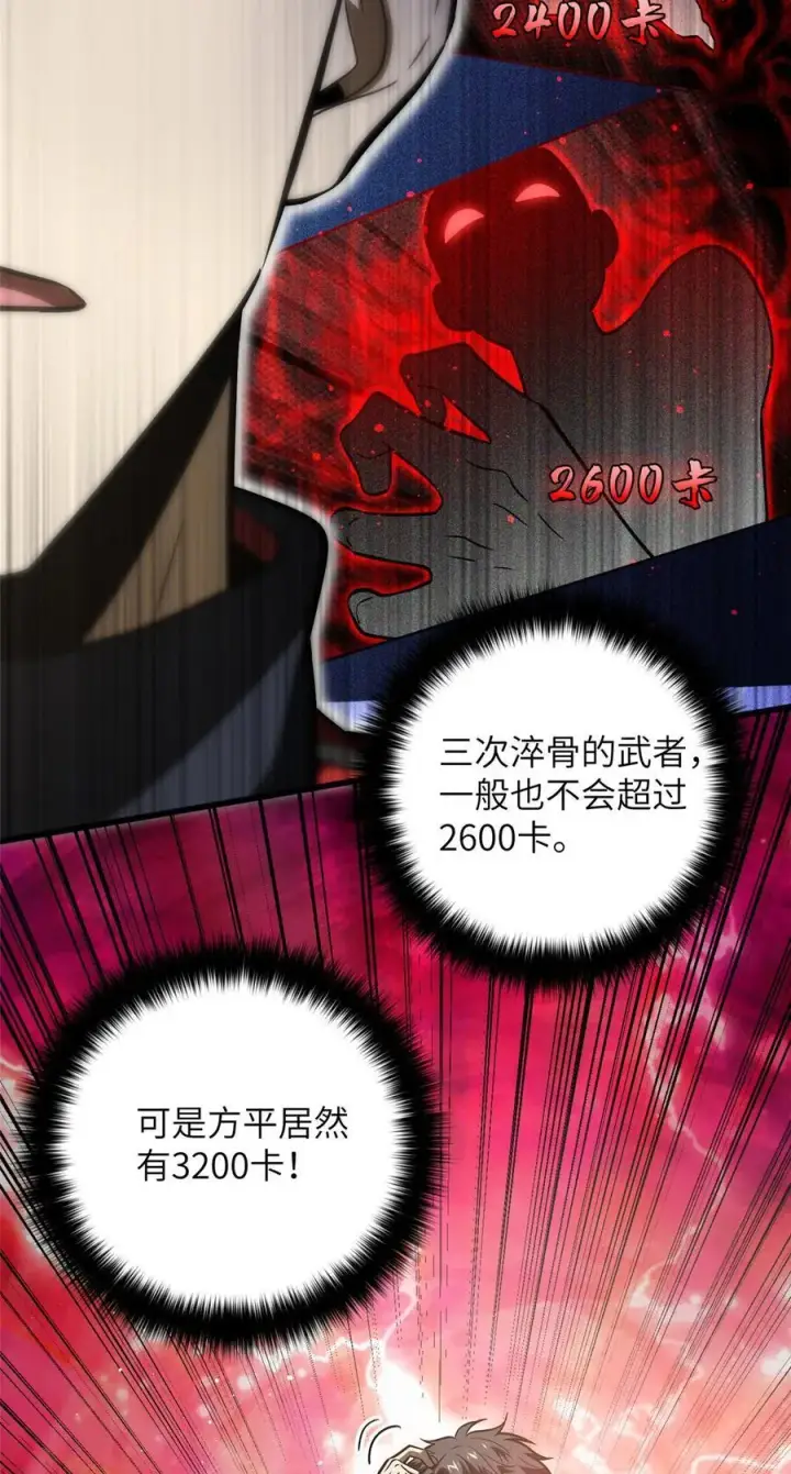漫画《全球高武》223 一切为了魔武第8张图
