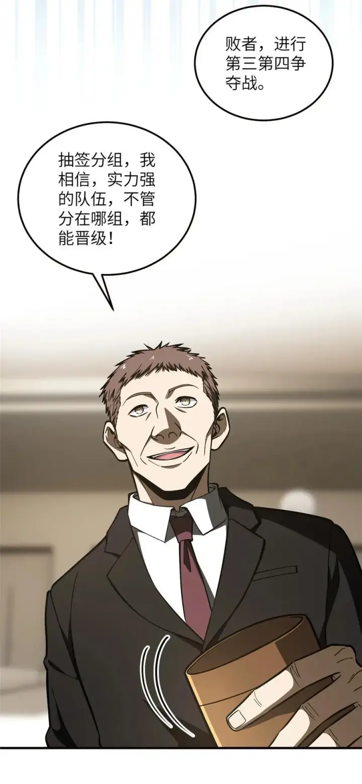 漫画《全球高武》224 十强排名赛第11张图