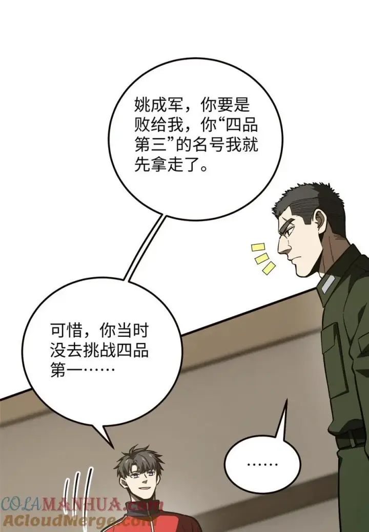 漫画《全球高武》224 十强排名赛第13张图