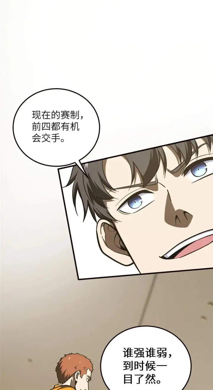 漫画《全球高武》224 十强排名赛第17张图