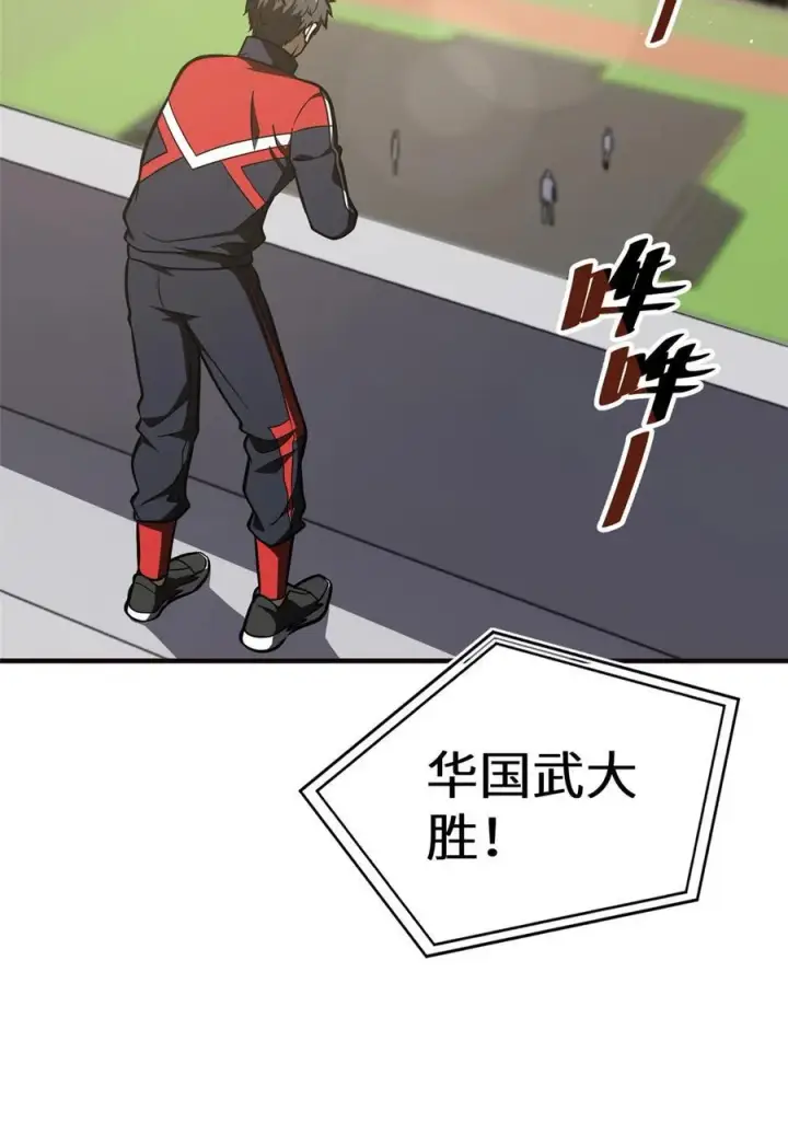 漫画《全球高武》224 十强排名赛第2张图