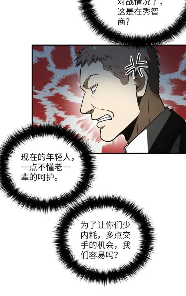 漫画《全球高武》224 十强排名赛第20张图