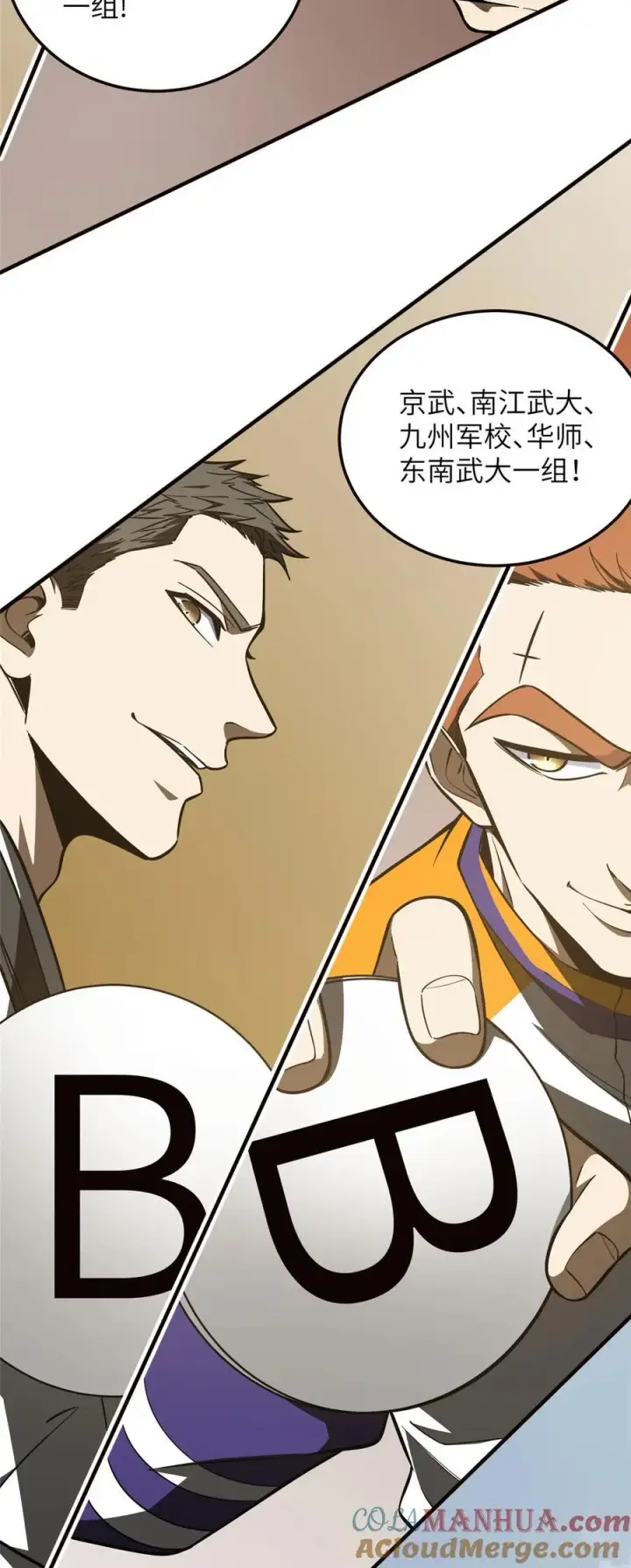 漫画《全球高武》224 十强排名赛第22张图