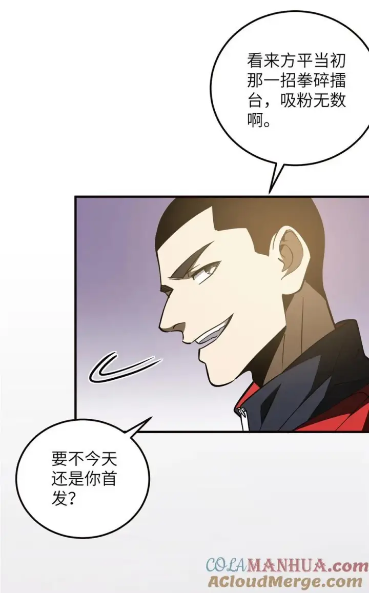 漫画《全球高武》224 十强排名赛第28张图