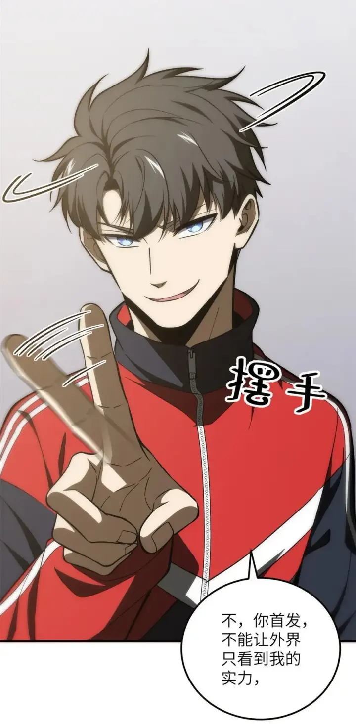 漫画《全球高武》224 十强排名赛第29张图