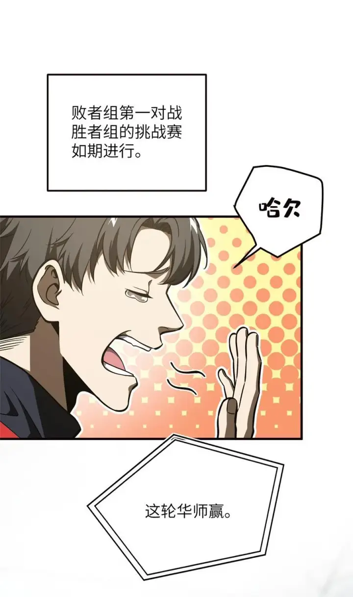 漫画《全球高武》224 十强排名赛第3张图