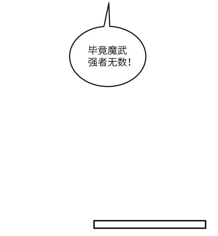 漫画《全球高武》224 十强排名赛第30张图
