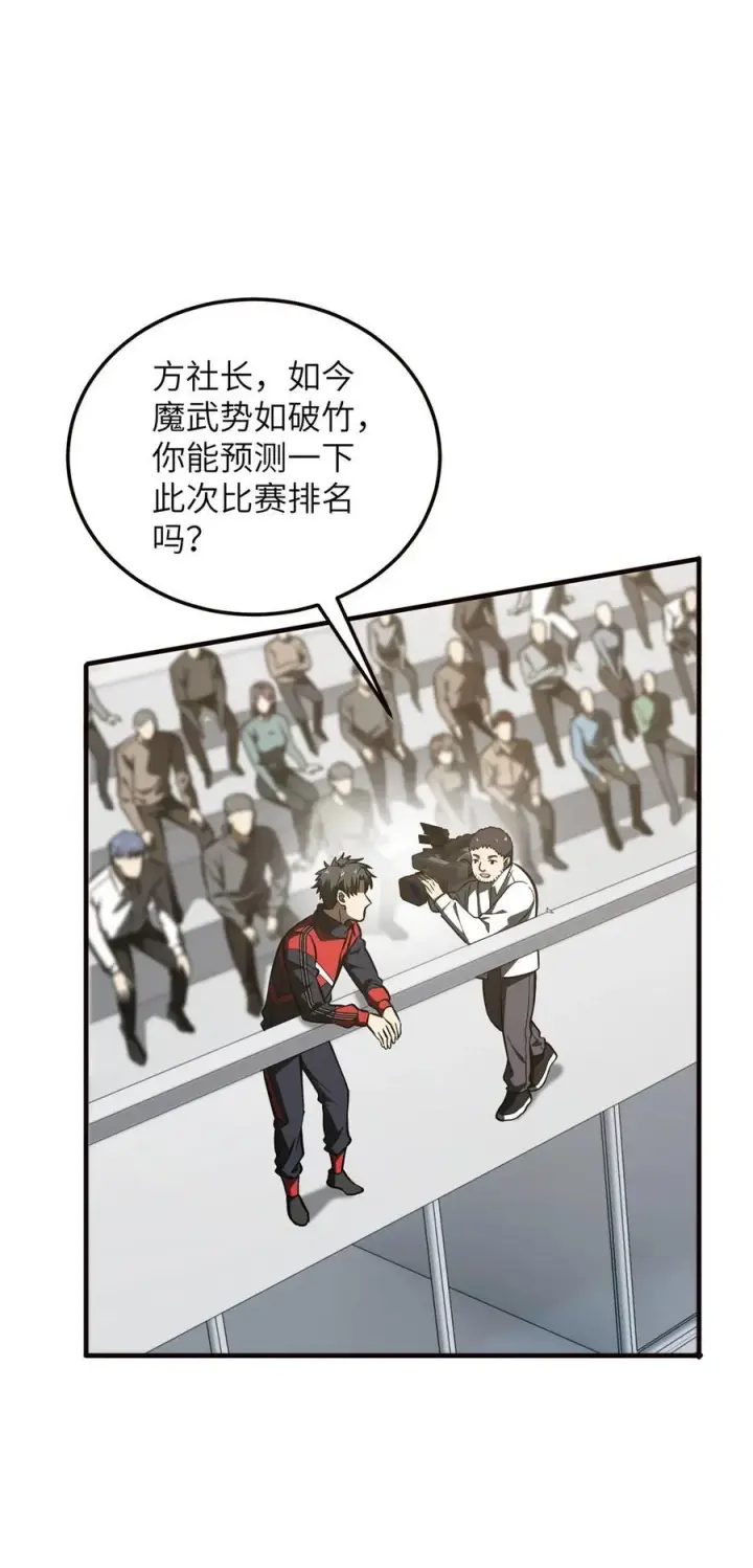 漫画《全球高武》224 十强排名赛第33张图