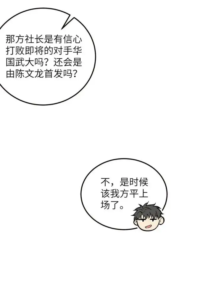 漫画《全球高武》224 十强排名赛第35张图