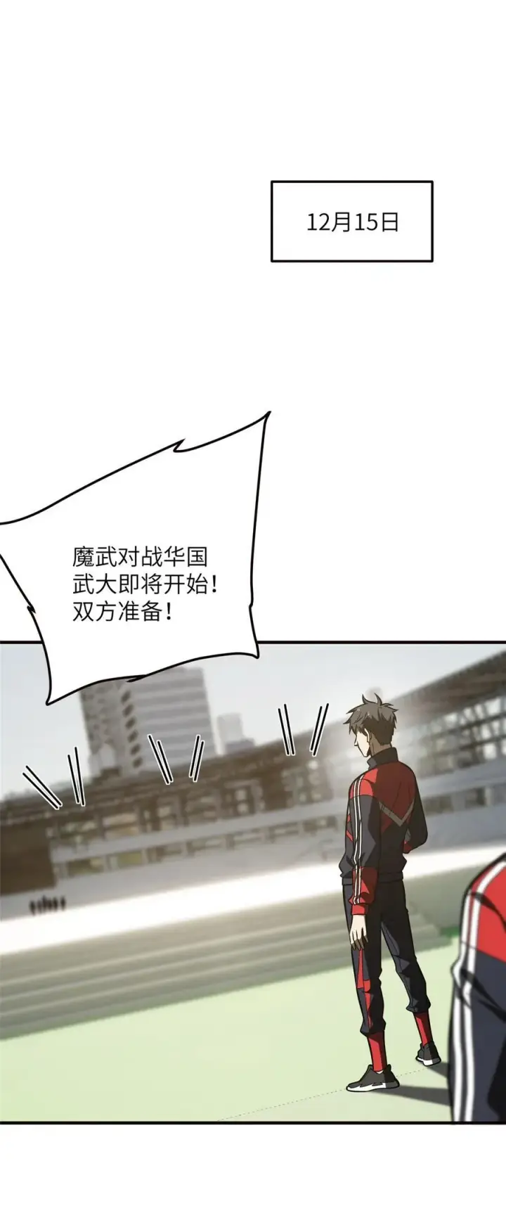 漫画《全球高武》224 十强排名赛第36张图