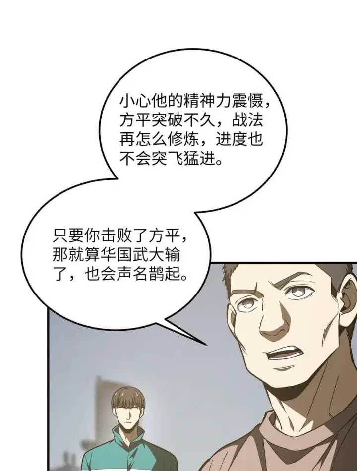 漫画《全球高武》224 十强排名赛第39张图
