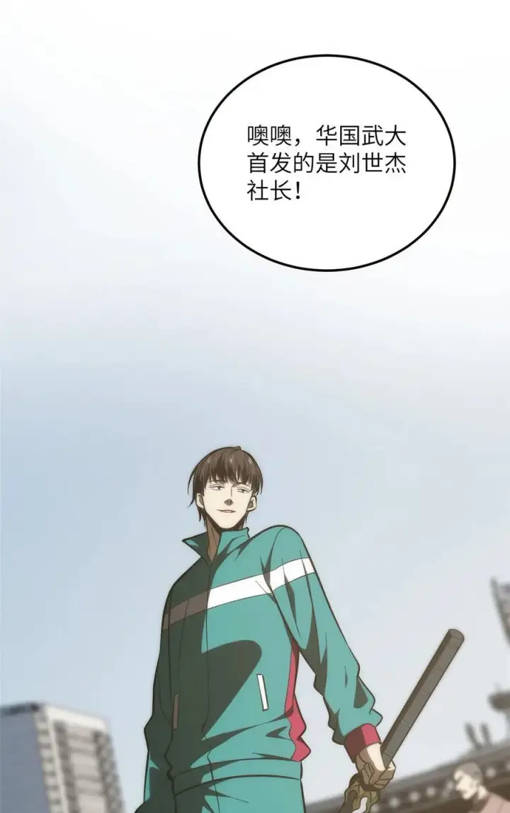 漫画《全球高武》224 十强排名赛第42张图