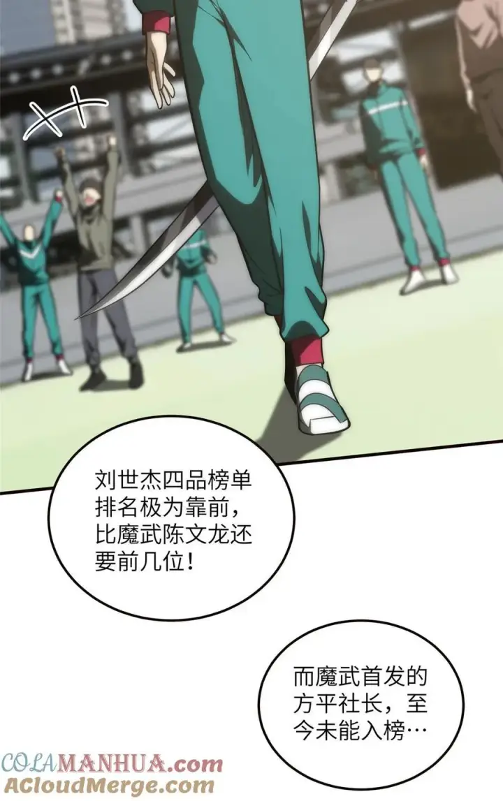 漫画《全球高武》224 十强排名赛第43张图