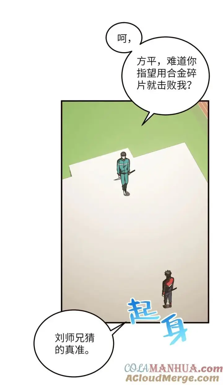 漫画《全球高武》224 十强排名赛第46张图