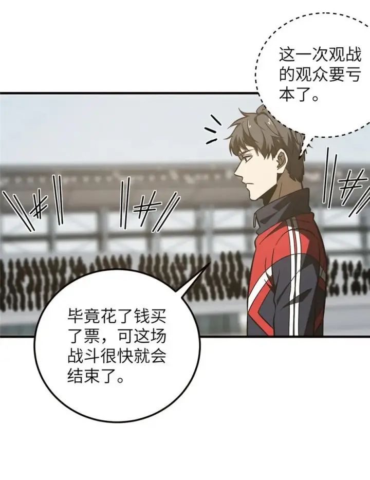 漫画《全球高武》224 十强排名赛第47张图