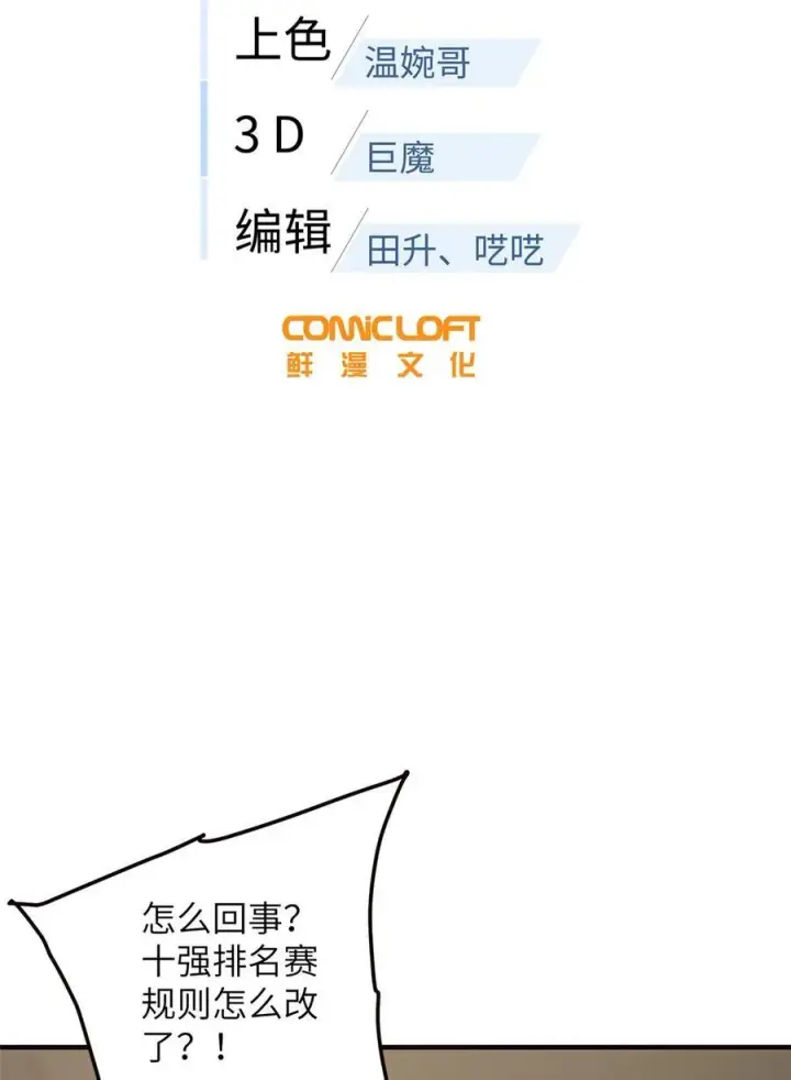 漫画《全球高武》224 十强排名赛第6张图