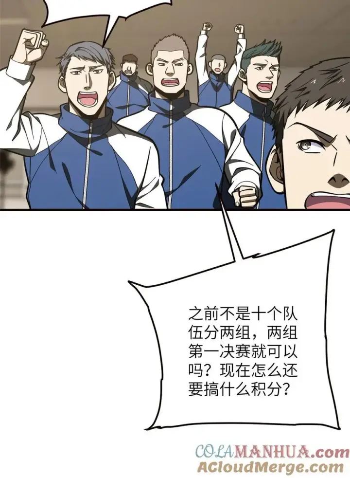 漫画《全球高武》224 十强排名赛第7张图
