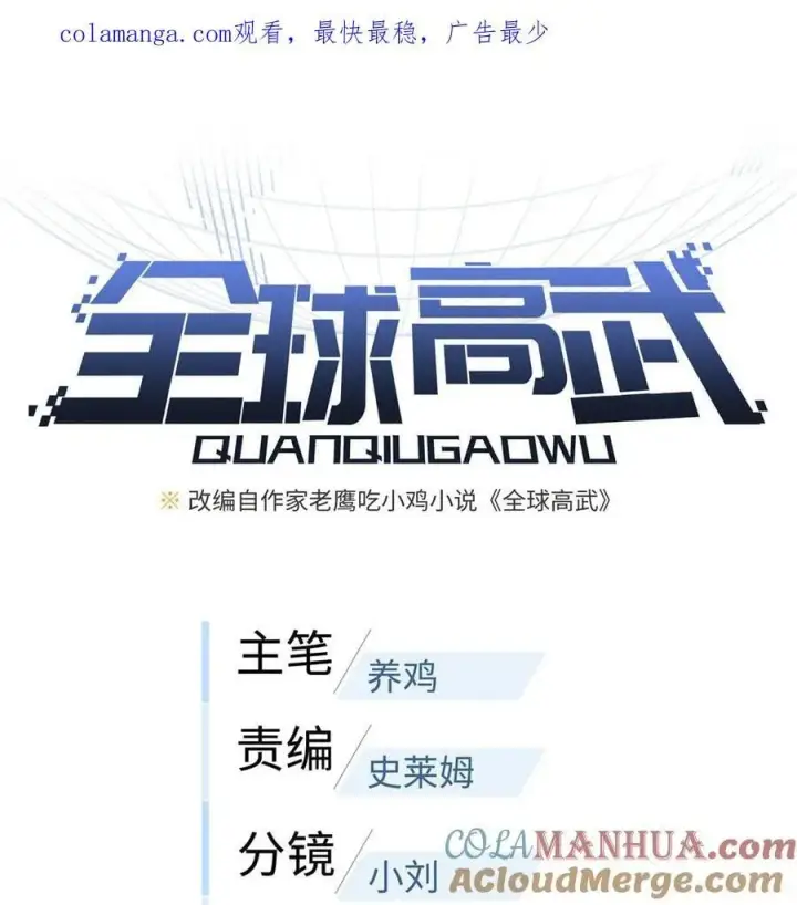 漫画《全球高武》225 有血任性第1张图