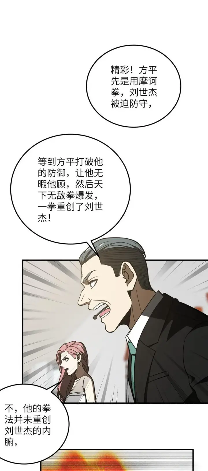 漫画《全球高武》225 有血任性第20张图