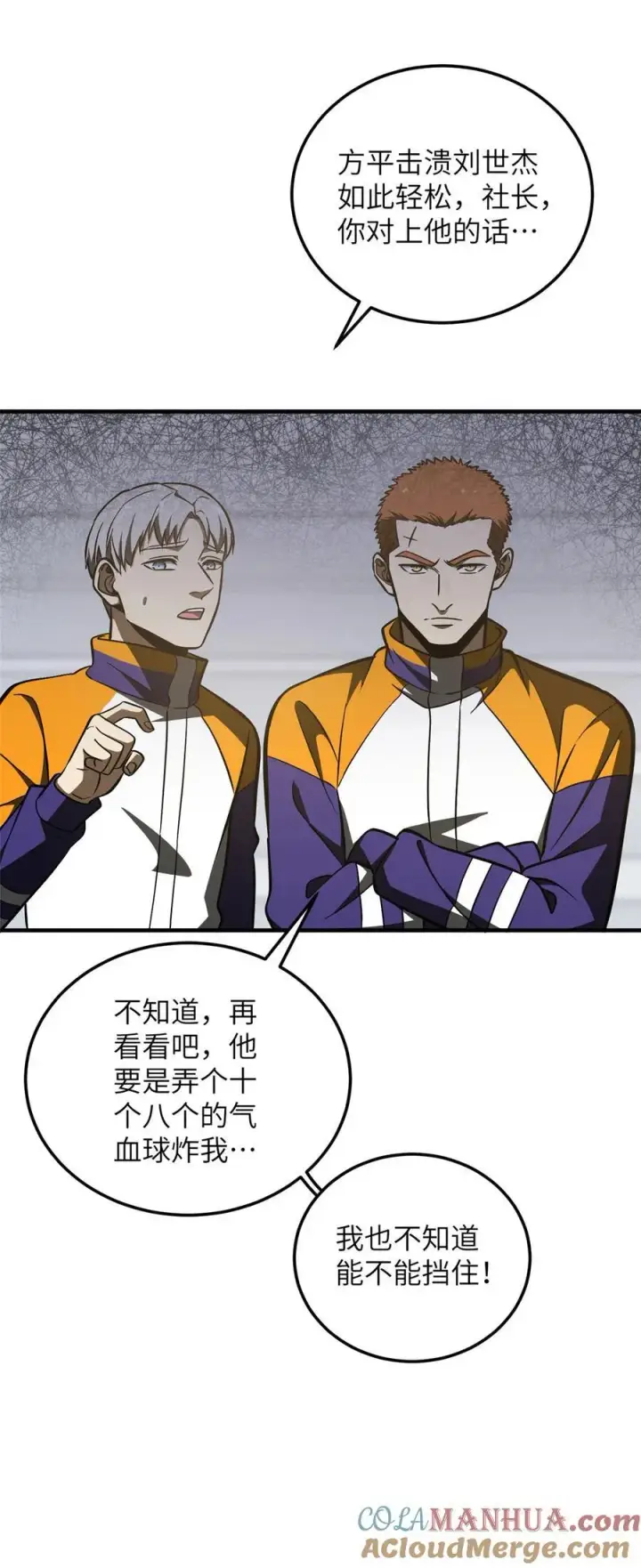漫画《全球高武》225 有血任性第25张图
