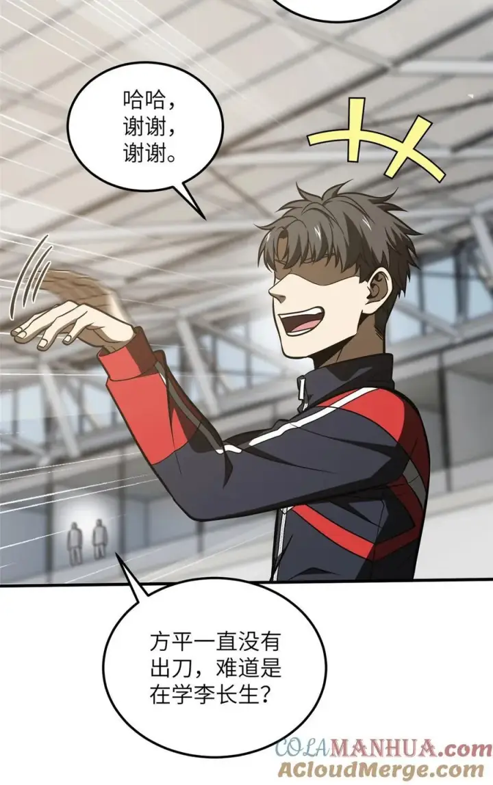 漫画《全球高武》225 有血任性第27张图