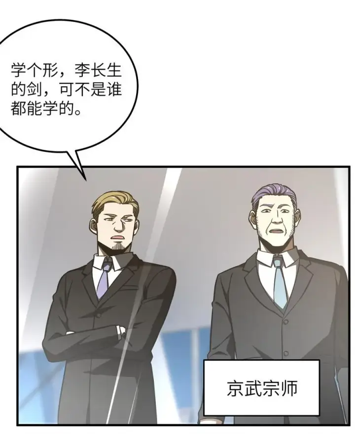 漫画《全球高武》225 有血任性第28张图