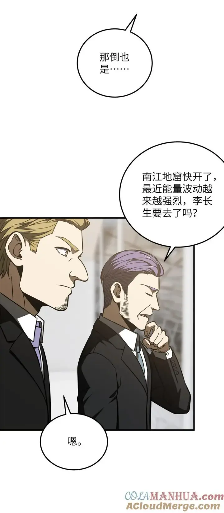 漫画《全球高武》225 有血任性第29张图