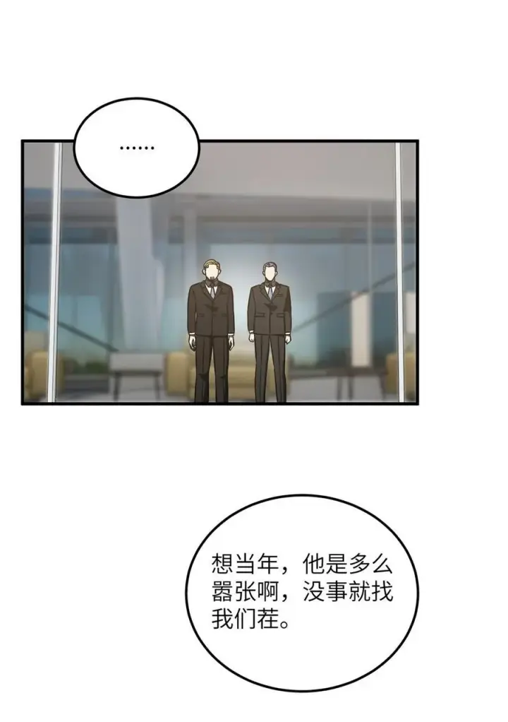 漫画《全球高武》225 有血任性第30张图