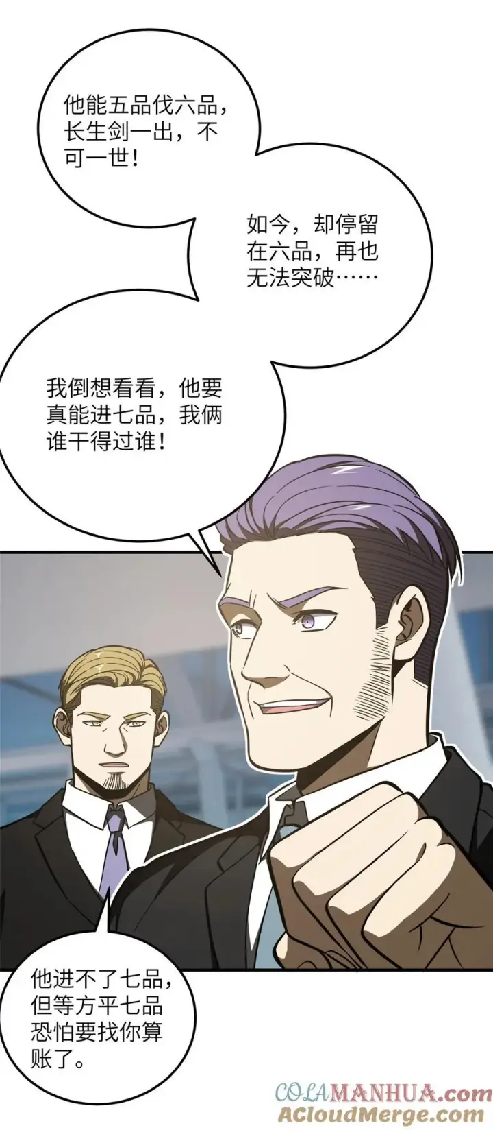 漫画《全球高武》225 有血任性第31张图