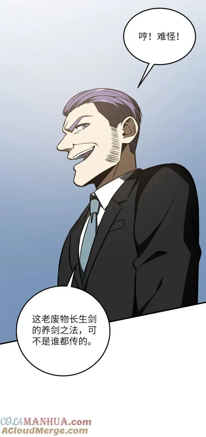 漫画《全球高武》225 有血任性第33张图