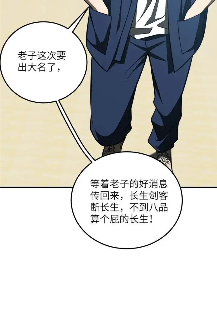 漫画《全球高武》225 有血任性第42张图
