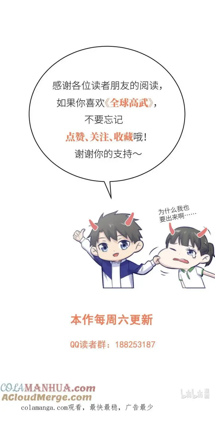漫画《全球高武》225 有血任性第43张图