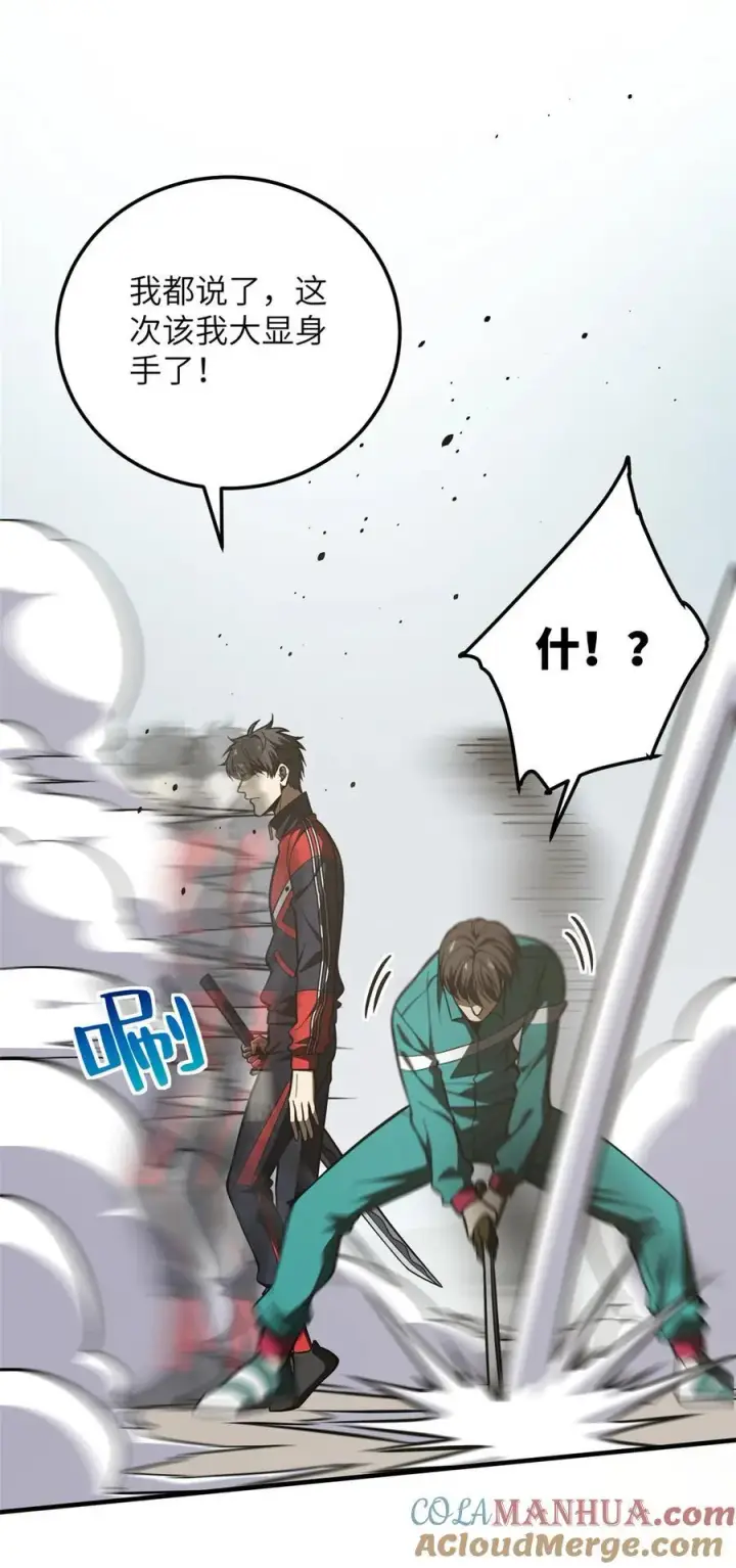 漫画《全球高武》225 有血任性第5张图