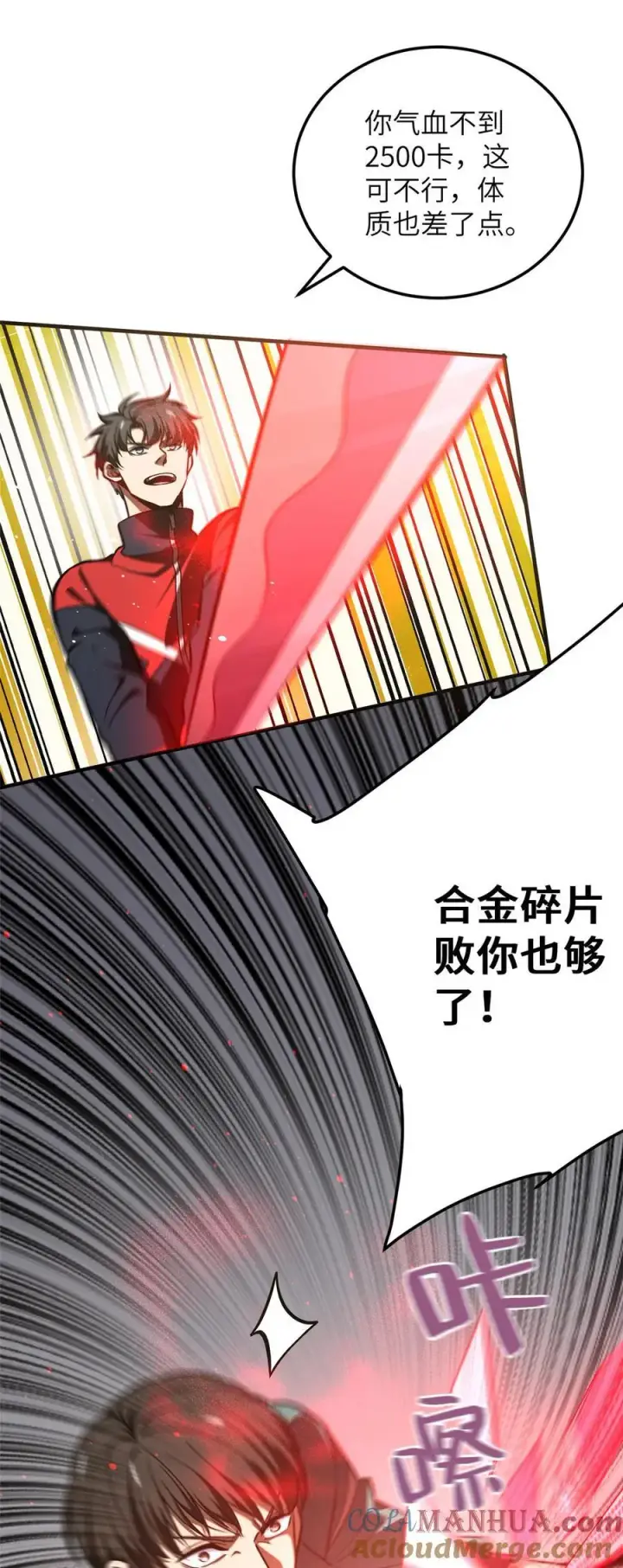 漫画《全球高武》225 有血任性第9张图
