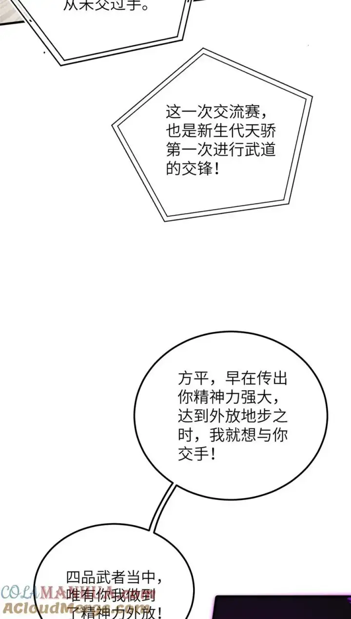 漫画《全球高武》226 精神力交锋第10张图