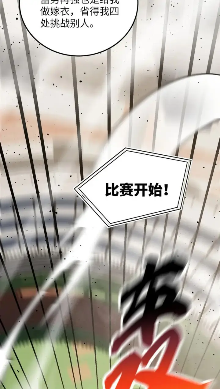 漫画《全球高武》226 精神力交锋第12张图